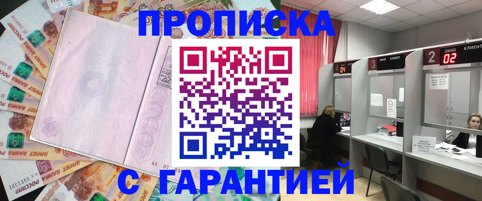 прописка иностранных граждан в Благовещенске