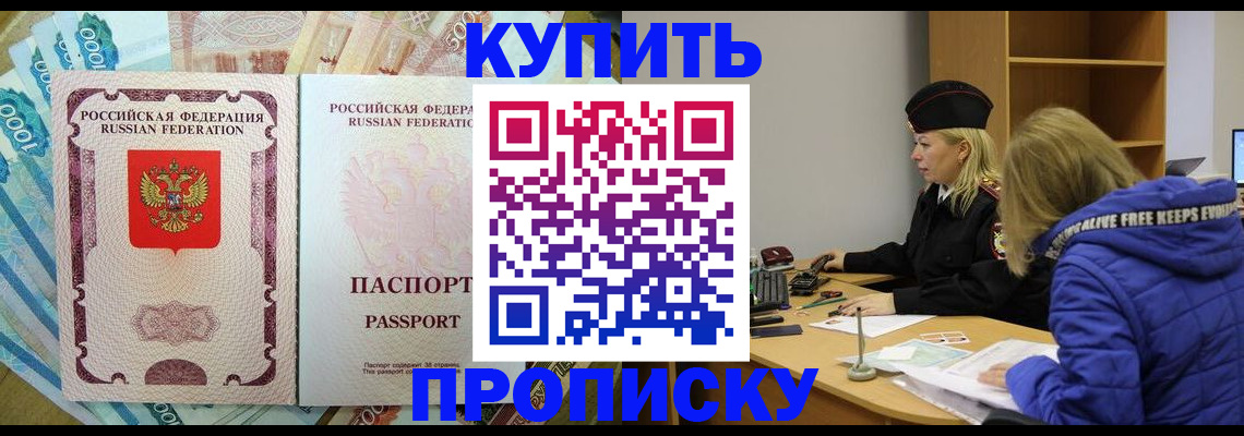 временная регистрация гарантия в Благовещенске