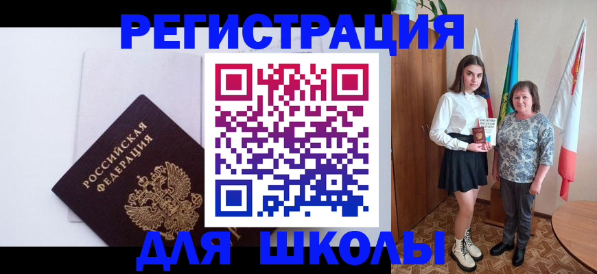 прописка для кредита в Благовещенске