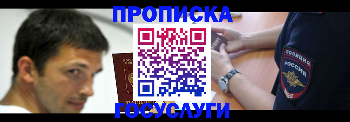 где прописаться в Благовещенске