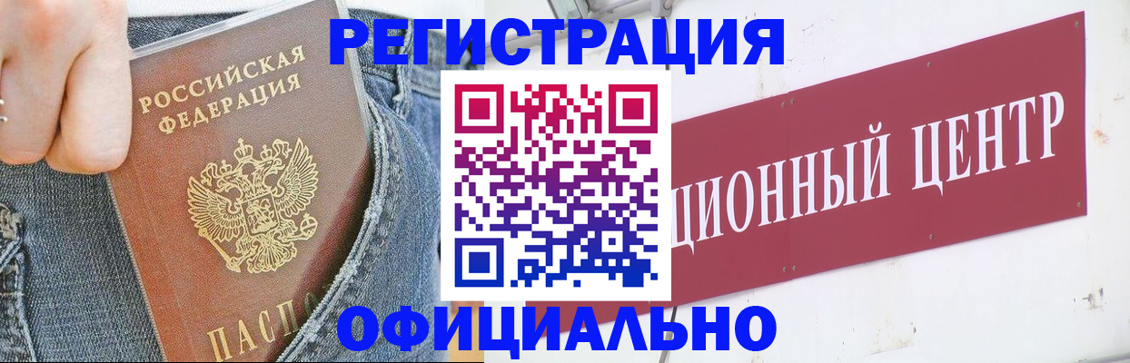 временная регистрация адрес в Благовещенске