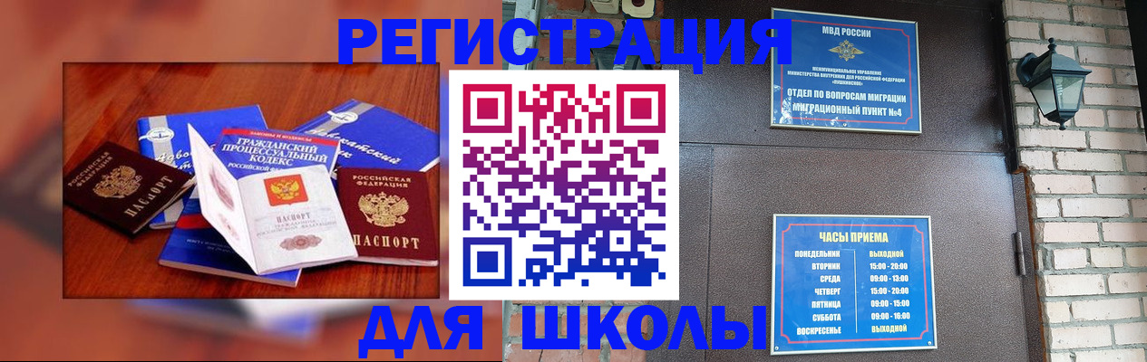 временная регистрация в квартире в Благовещенске